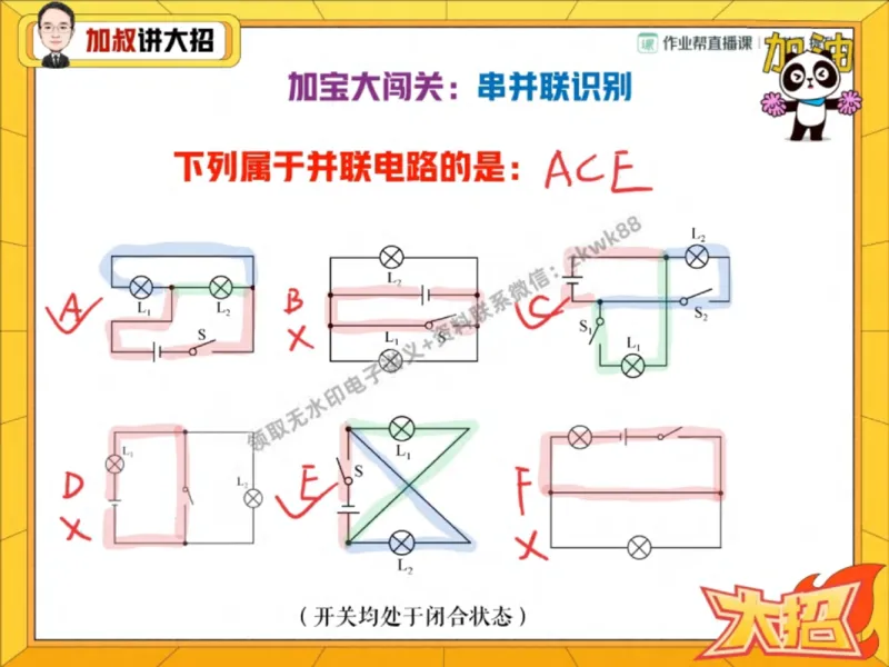 《24.课堂笔记主讲课中笔记_2025初三网课_25初三物理_4.2.2024秋上.A+班初三物理培训班（付雷）_秋季上-暑假班A+_课堂笔记》第9页预览