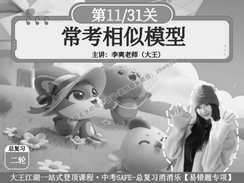 《20.课堂笔记主讲课中笔记_2025初三网课_25初三数学_25初三李爽数学（作业帮）_春季上-寒假班A+_课堂笔记》第1页预览