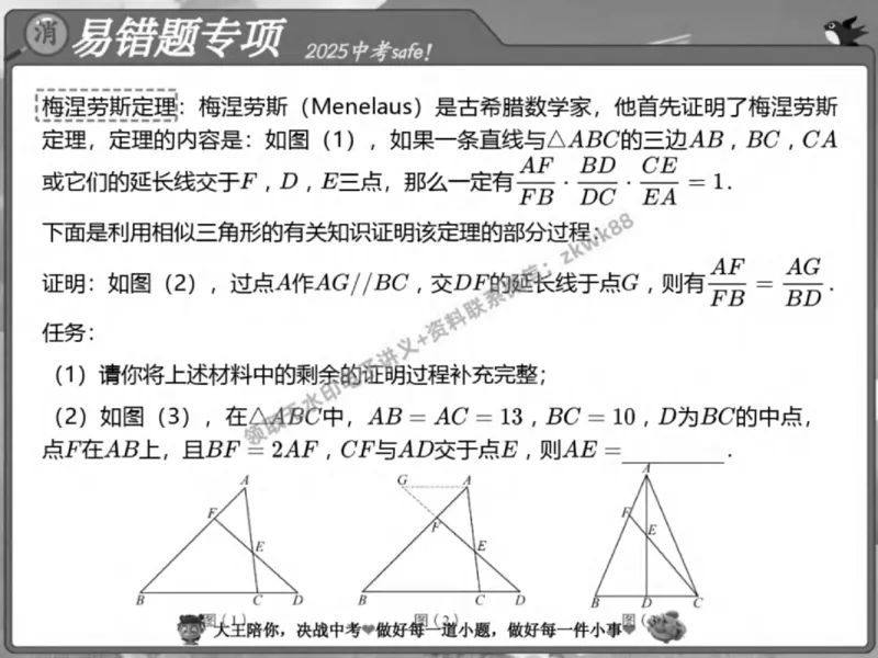 《20.课堂笔记主讲课中笔记_2025初三网课_25初三数学_25初三李爽数学（作业帮）_春季上-寒假班A+_课堂笔记》第2页预览