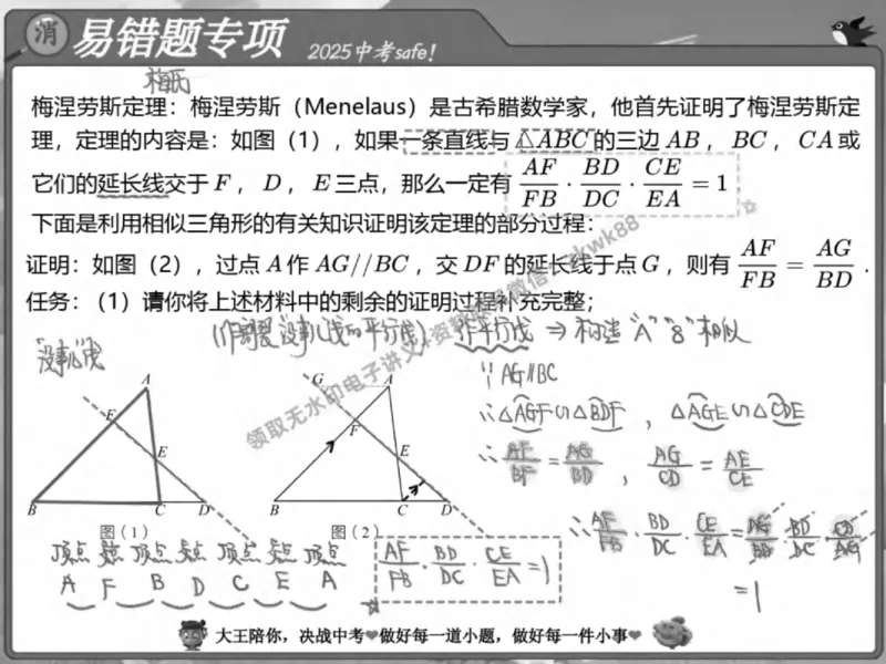 《20.课堂笔记主讲课中笔记_2025初三网课_25初三数学_25初三李爽数学（作业帮）_春季上-寒假班A+_课堂笔记》第3页预览