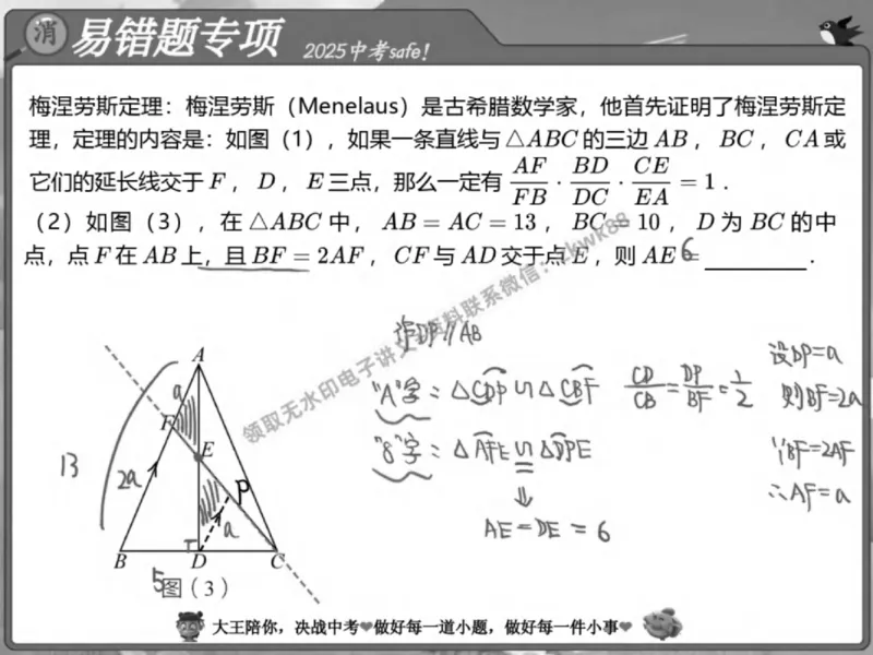 《20.课堂笔记主讲课中笔记_2025初三网课_25初三数学_25初三李爽数学（作业帮）_春季上-寒假班A+_课堂笔记》第4页预览
