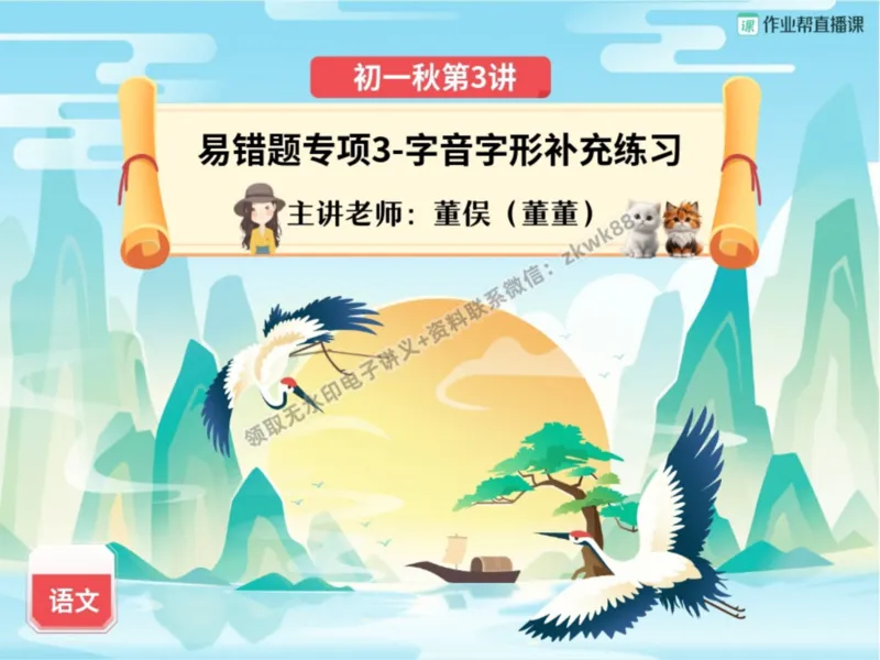 《06.课堂笔记主讲课中笔记_2025初一网课_25初一语文_25初一董俣语文（作业帮）_暑期班A+班_课堂笔记》第1页预览