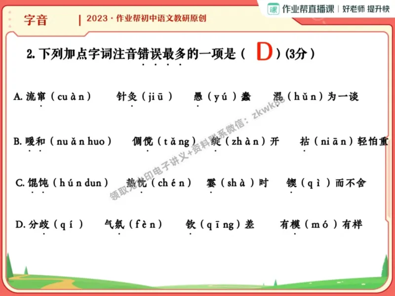《06.课堂笔记主讲课中笔记_2025初一网课_25初一语文_25初一董俣语文（作业帮）_暑期班A+班_课堂笔记》第10页预览