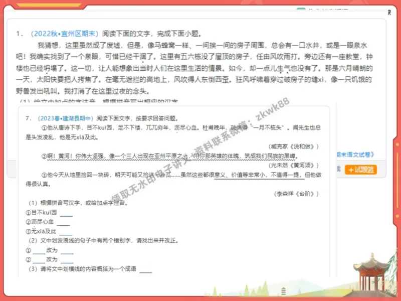 《06.课堂笔记主讲课中笔记_2025初一网课_25初一语文_25初一董俣语文（作业帮）_暑期班A+班_课堂笔记》第3页预览