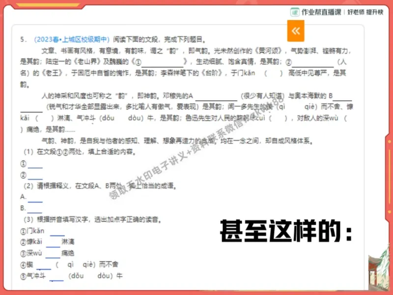 《06.课堂笔记主讲课中笔记_2025初一网课_25初一语文_25初一董俣语文（作业帮）_暑期班A+班_课堂笔记》第4页预览