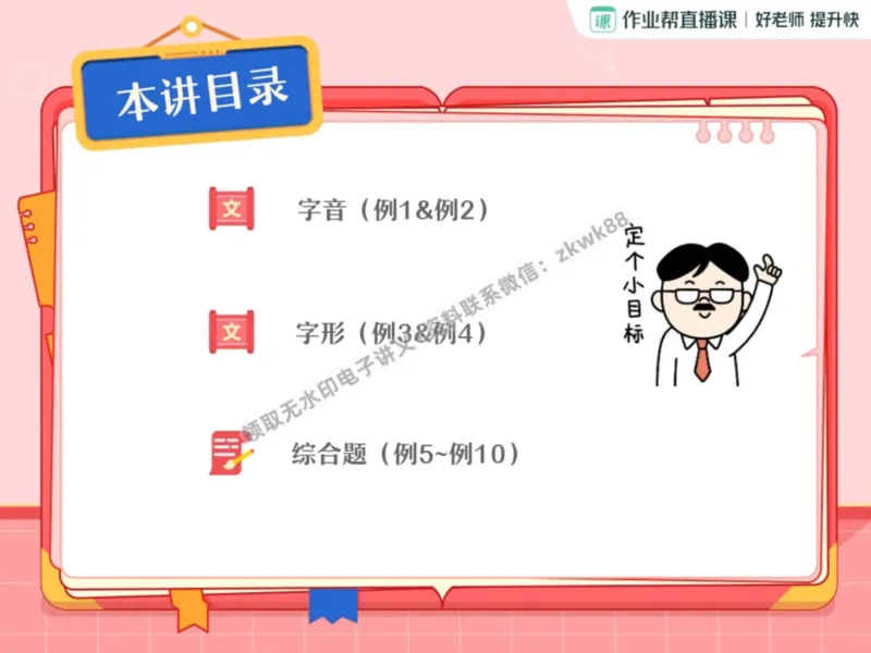《06.课堂笔记主讲课中笔记_2025初一网课_25初一语文_25初一董俣语文（作业帮）_暑期班A+班_课堂笔记》第5页预览