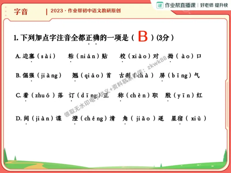 《06.课堂笔记主讲课中笔记_2025初一网课_25初一语文_25初一董俣语文（作业帮）_暑期班A+班_课堂笔记》第6页预览