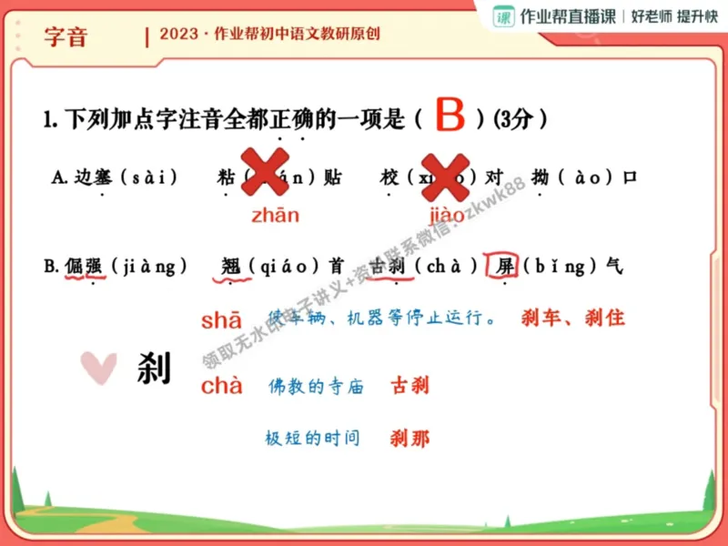 《06.课堂笔记主讲课中笔记_2025初一网课_25初一语文_25初一董俣语文（作业帮）_暑期班A+班_课堂笔记》第7页预览