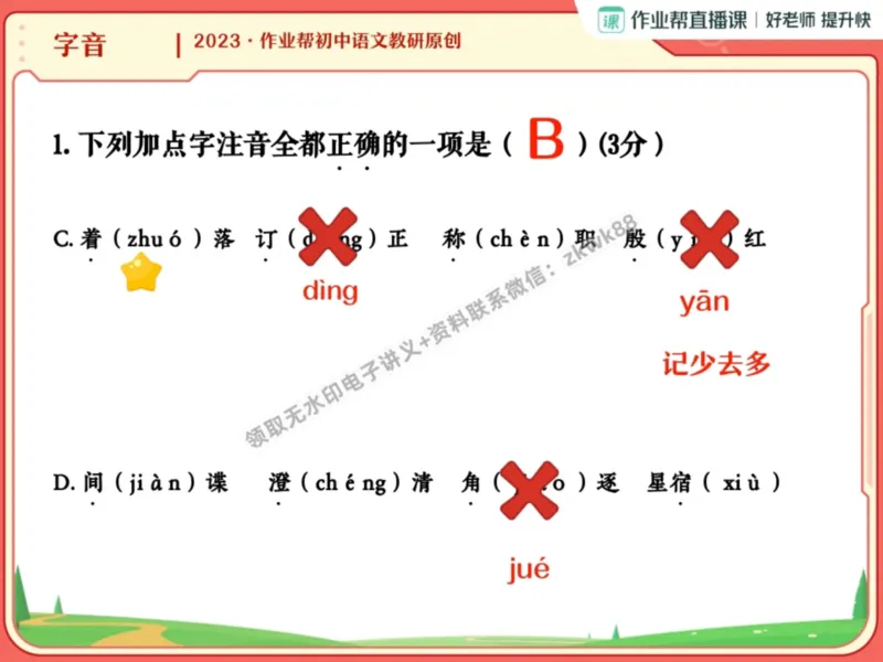 《06.课堂笔记主讲课中笔记_2025初一网课_25初一语文_25初一董俣语文（作业帮）_暑期班A+班_课堂笔记》第8页预览