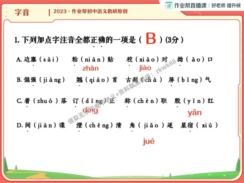 《06.课堂笔记主讲课中笔记_2025初一网课_25初一语文_25初一董俣语文（作业帮）_暑期班A+班_课堂笔记》第9页预览