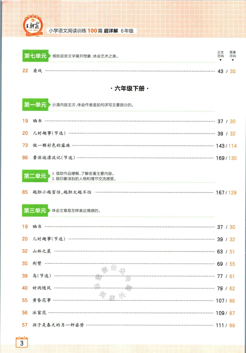 《059.王朝霞小学语文阅读训练100篇六年级（有答案）_小学1-6年级全科全套_1-6年级全科下册_六年级_其他补充资料_语文资料》第10页预览