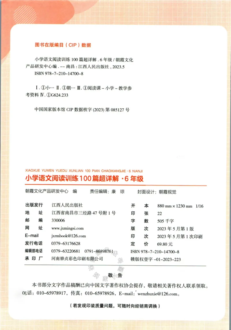 《059.王朝霞小学语文阅读训练100篇六年级（有答案）_小学1-6年级全科全套_1-6年级全科下册_六年级_其他补充资料_语文资料》第2页预览