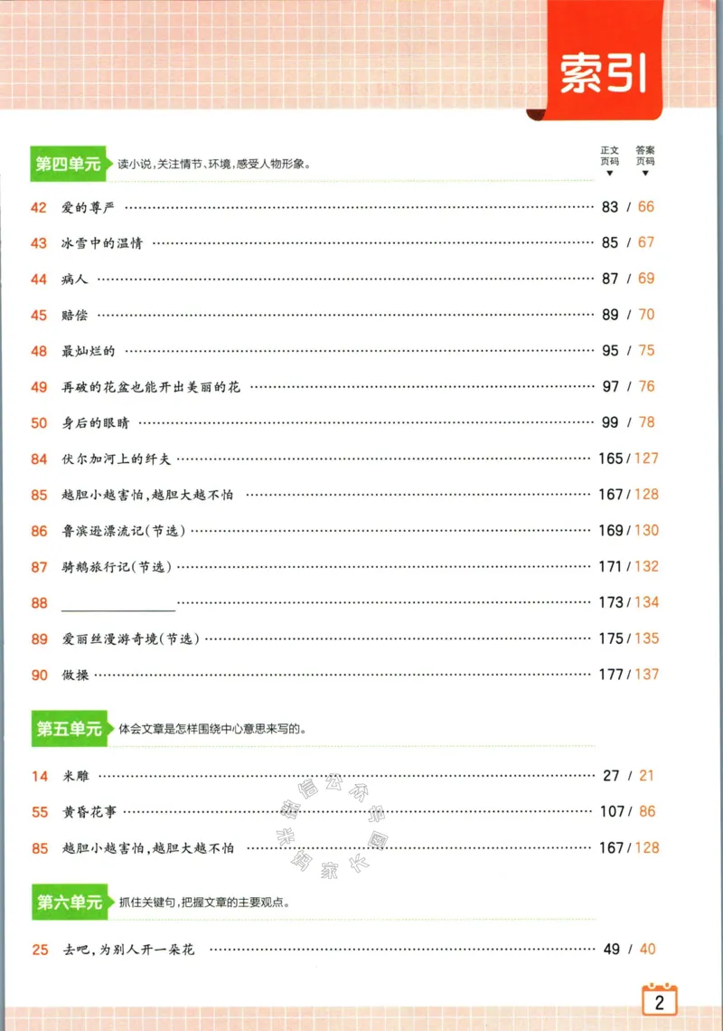 《059.王朝霞小学语文阅读训练100篇六年级（有答案）_小学1-6年级全科全套_1-6年级全科下册_六年级_其他补充资料_语文资料》第9页预览