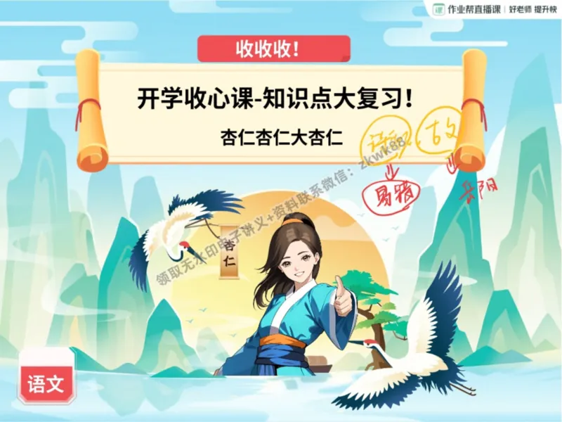 《16.课堂笔记主讲课中笔记_2025初三网课_25初三语文_1.2.2024秋上.A+班初三语文培训班（刘璐）_秋季上-暑假班A+_课堂笔记》第1页预览