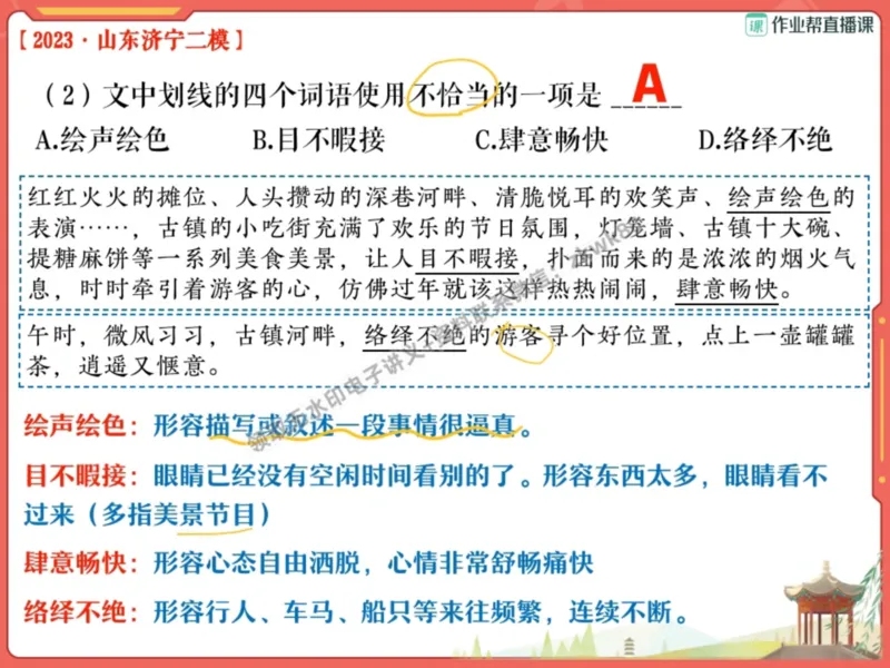《16.课堂笔记主讲课中笔记_2025初三网课_25初三语文_1.2.2024秋上.A+班初三语文培训班（刘璐）_秋季上-暑假班A+_课堂笔记》第10页预览