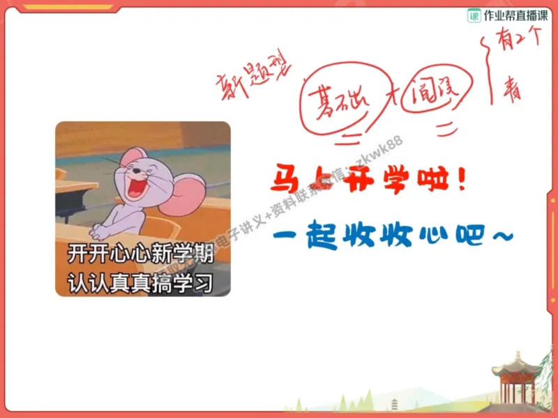 《16.课堂笔记主讲课中笔记_2025初三网课_25初三语文_1.2.2024秋上.A+班初三语文培训班（刘璐）_秋季上-暑假班A+_课堂笔记》第2页预览