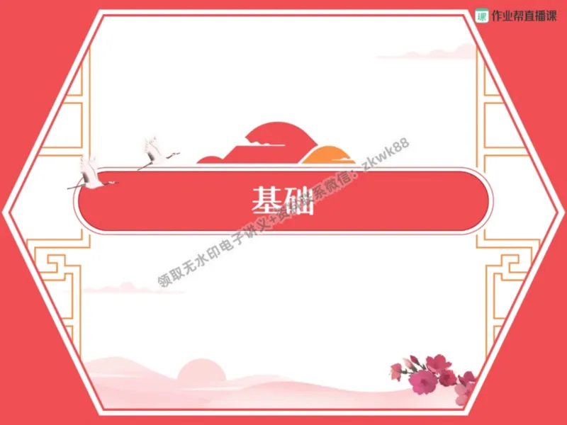 《16.课堂笔记主讲课中笔记_2025初三网课_25初三语文_1.2.2024秋上.A+班初三语文培训班（刘璐）_秋季上-暑假班A+_课堂笔记》第3页预览