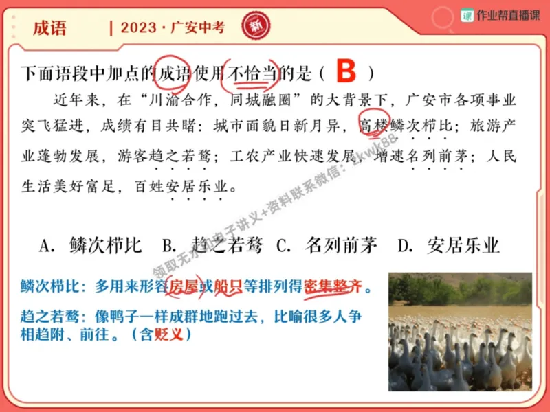 《16.课堂笔记主讲课中笔记_2025初三网课_25初三语文_1.2.2024秋上.A+班初三语文培训班（刘璐）_秋季上-暑假班A+_课堂笔记》第4页预览