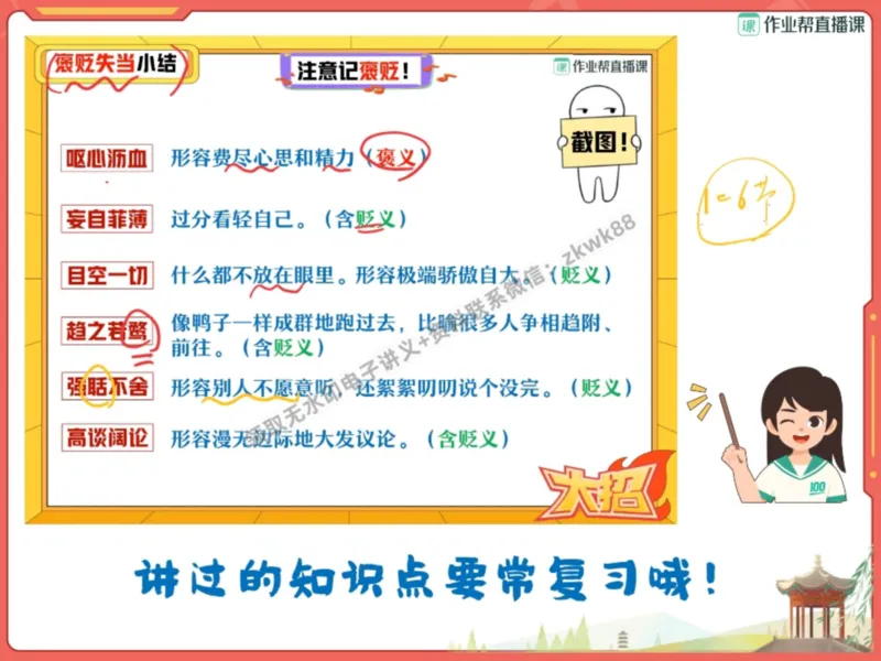 《16.课堂笔记主讲课中笔记_2025初三网课_25初三语文_1.2.2024秋上.A+班初三语文培训班（刘璐）_秋季上-暑假班A+_课堂笔记》第5页预览