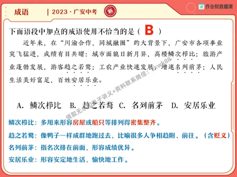 《16.课堂笔记主讲课中笔记_2025初三网课_25初三语文_1.2.2024秋上.A+班初三语文培训班（刘璐）_秋季上-暑假班A+_课堂笔记》第6页预览