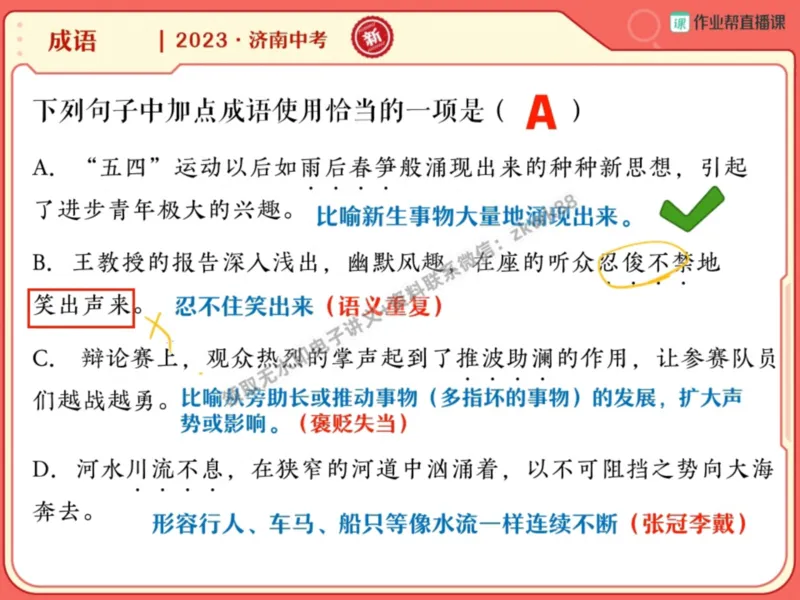 《16.课堂笔记主讲课中笔记_2025初三网课_25初三语文_1.2.2024秋上.A+班初三语文培训班（刘璐）_秋季上-暑假班A+_课堂笔记》第7页预览