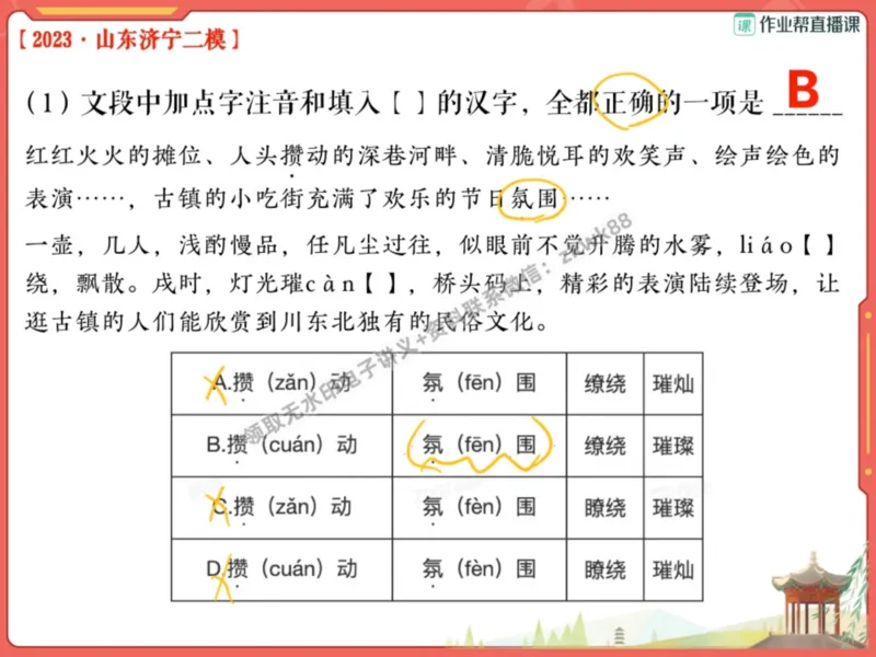 《16.课堂笔记主讲课中笔记_2025初三网课_25初三语文_1.2.2024秋上.A+班初三语文培训班（刘璐）_秋季上-暑假班A+_课堂笔记》第9页预览