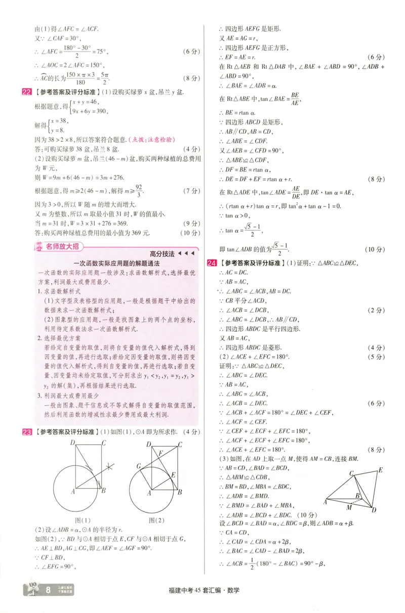《数学讲评式解析-140_2025版金考卷《45套中考试卷汇编》初中7科全（全国、各地多版本）_2025天金考卷《45套中考试卷汇编》初中语文、数学、英语、物理、化学、道法（福建）》第10页预览