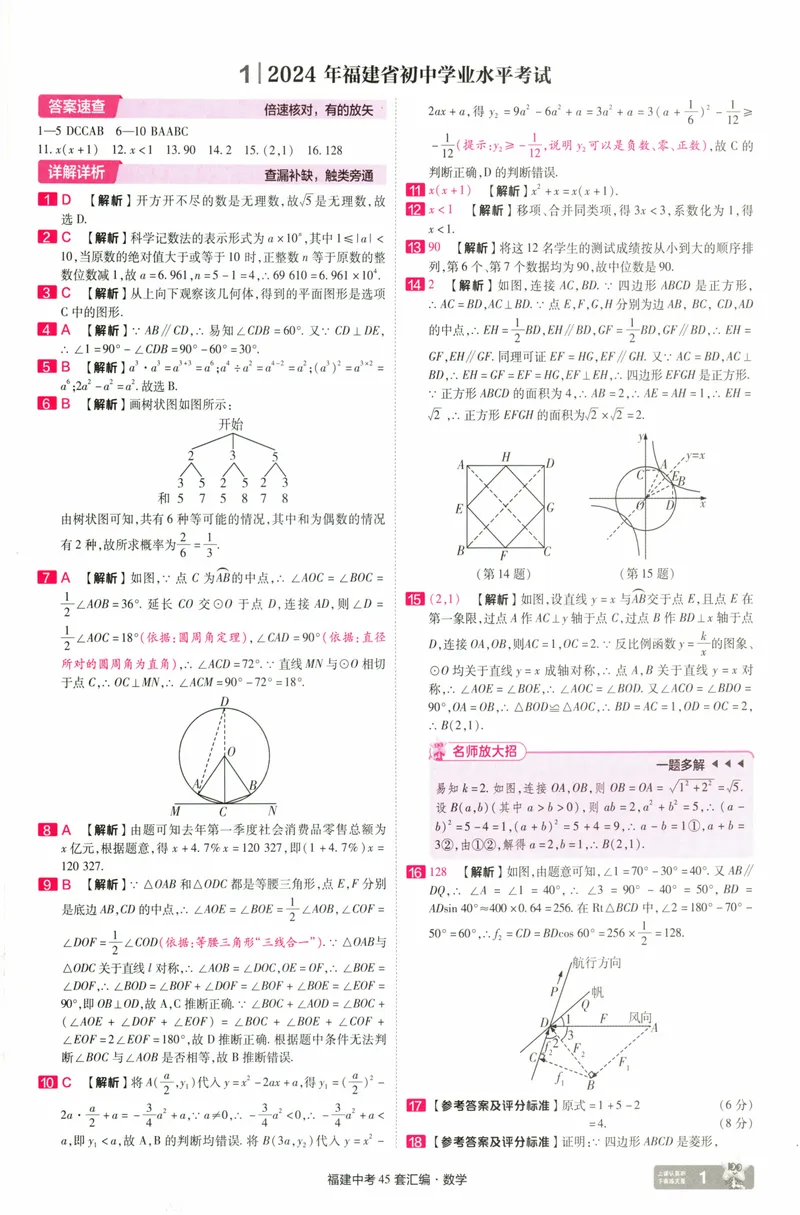 《数学讲评式解析-140_2025版金考卷《45套中考试卷汇编》初中7科全（全国、各地多版本）_2025天金考卷《45套中考试卷汇编》初中语文、数学、英语、物理、化学、道法（福建）》第3页预览