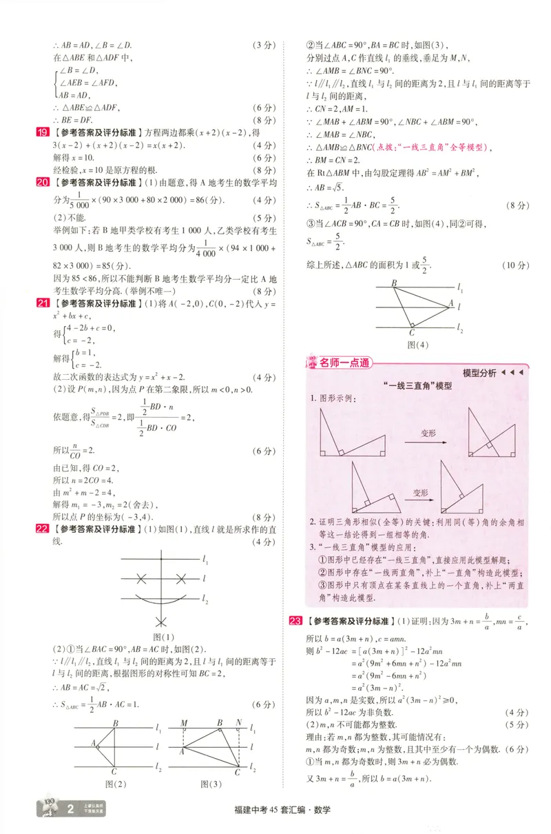 《数学讲评式解析-140_2025版金考卷《45套中考试卷汇编》初中7科全（全国、各地多版本）_2025天金考卷《45套中考试卷汇编》初中语文、数学、英语、物理、化学、道法（福建）》第4页预览