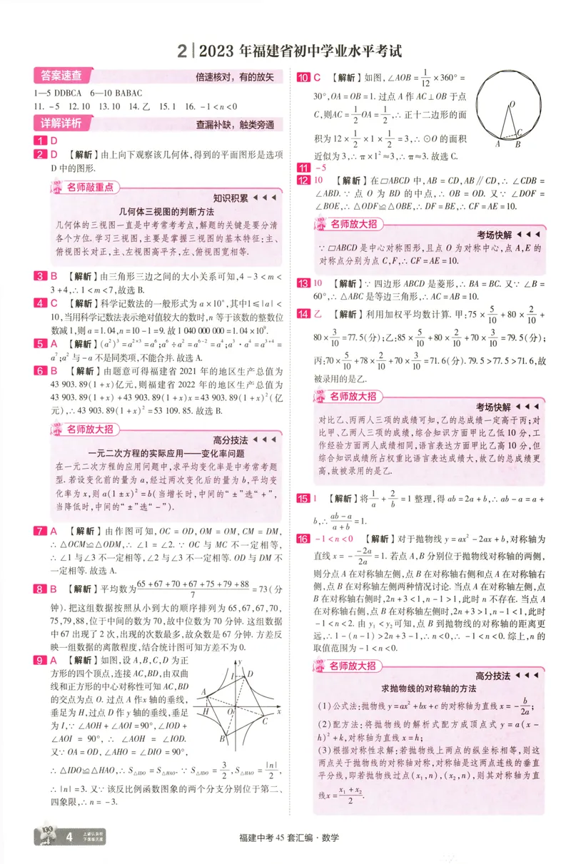 《数学讲评式解析-140_2025版金考卷《45套中考试卷汇编》初中7科全（全国、各地多版本）_2025天金考卷《45套中考试卷汇编》初中语文、数学、英语、物理、化学、道法（福建）》第6页预览