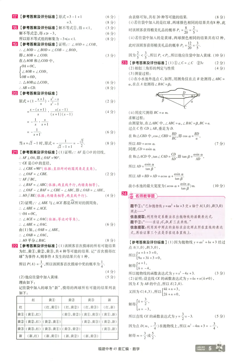 《数学讲评式解析-140_2025版金考卷《45套中考试卷汇编》初中7科全（全国、各地多版本）_2025天金考卷《45套中考试卷汇编》初中语文、数学、英语、物理、化学、道法（福建）》第7页预览
