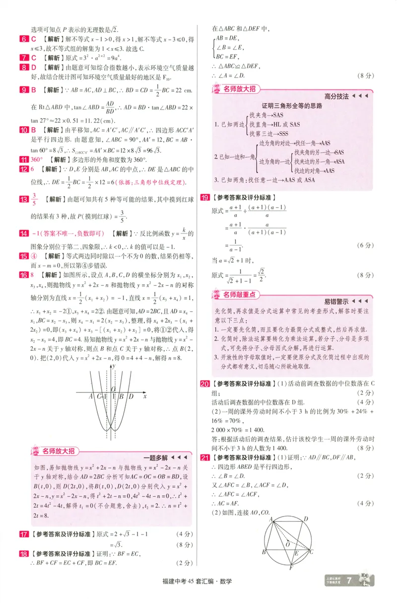《数学讲评式解析-140_2025版金考卷《45套中考试卷汇编》初中7科全（全国、各地多版本）_2025天金考卷《45套中考试卷汇编》初中语文、数学、英语、物理、化学、道法（福建）》第9页预览