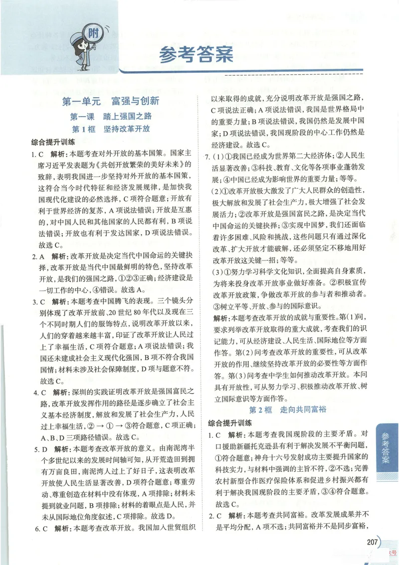 《2026《初中•教材全解》道法九上答案_2026版初中《薛金星教材全解》9年级上册（语英化历道）》第1页预览