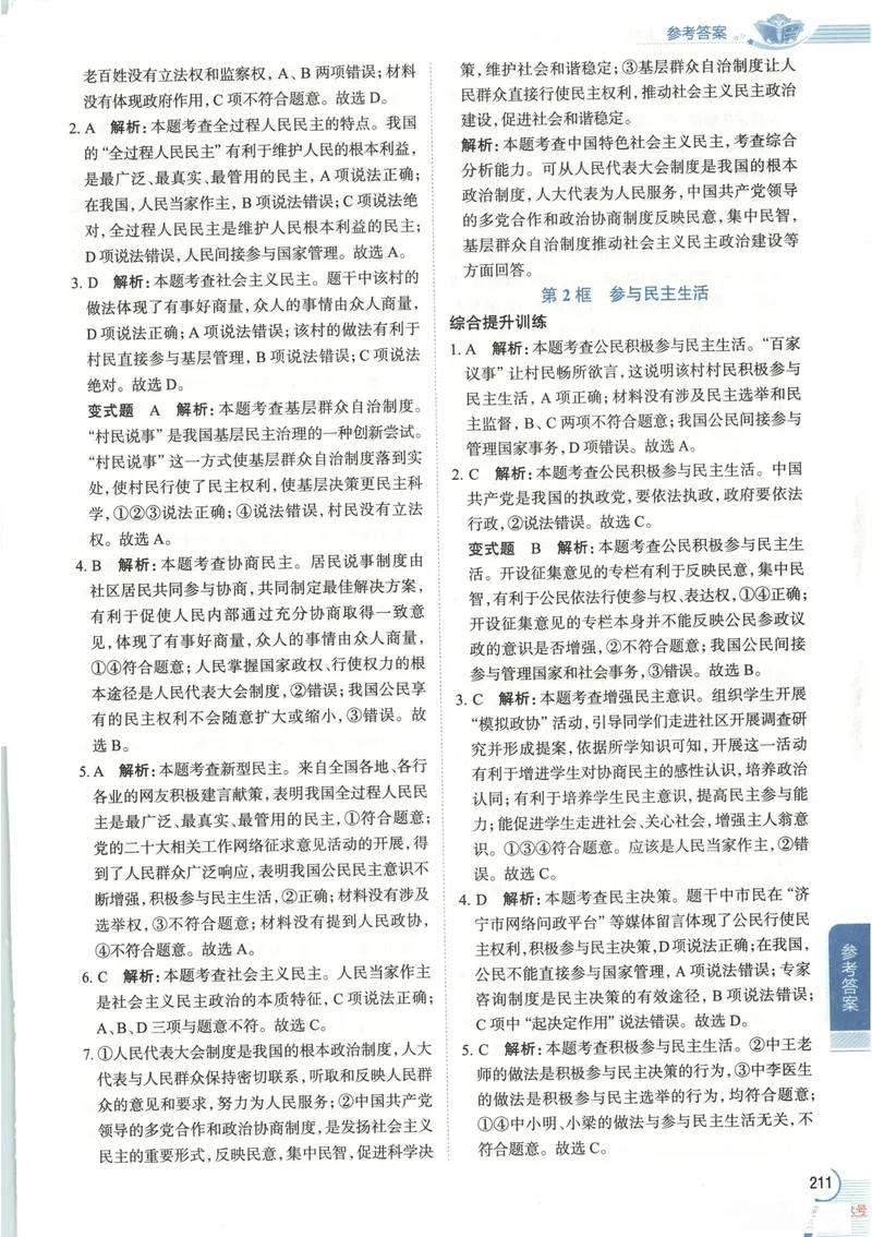 《2026《初中•教材全解》道法九上答案_2026版初中《薛金星教材全解》9年级上册（语英化历道）》第5页预览