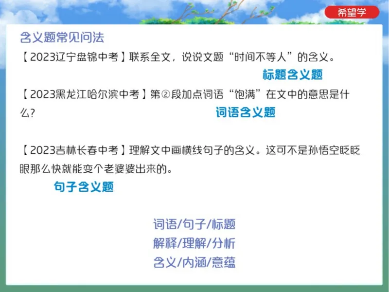 《初三秋上第1讲爱豆笔记_2025初三网课_25初三语文_初三语文培训班（秋上·全国版·A+）（希望学）_1.一轮综合之记叙文含义类题型》第2页预览