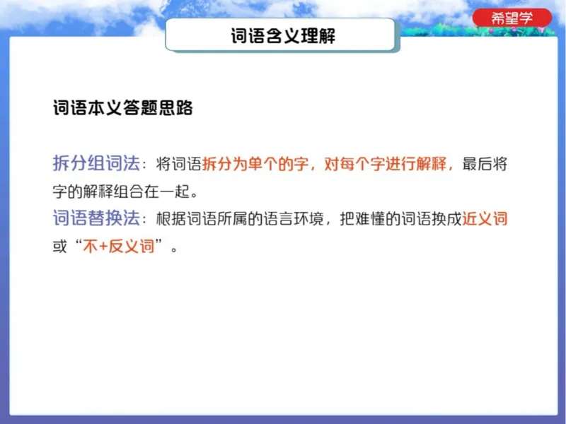 《初三秋上第1讲爱豆笔记_2025初三网课_25初三语文_初三语文培训班（秋上·全国版·A+）（希望学）_1.一轮综合之记叙文含义类题型》第4页预览