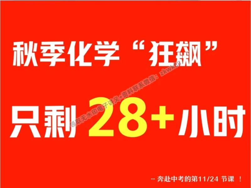 《24.课堂笔记主讲课中笔记_2025初三网课_25初三化学_5.1.2024秋上.A+班初三化学培训班（郭莹）_秋季上-暑假班A+_课堂笔记》第5页预览