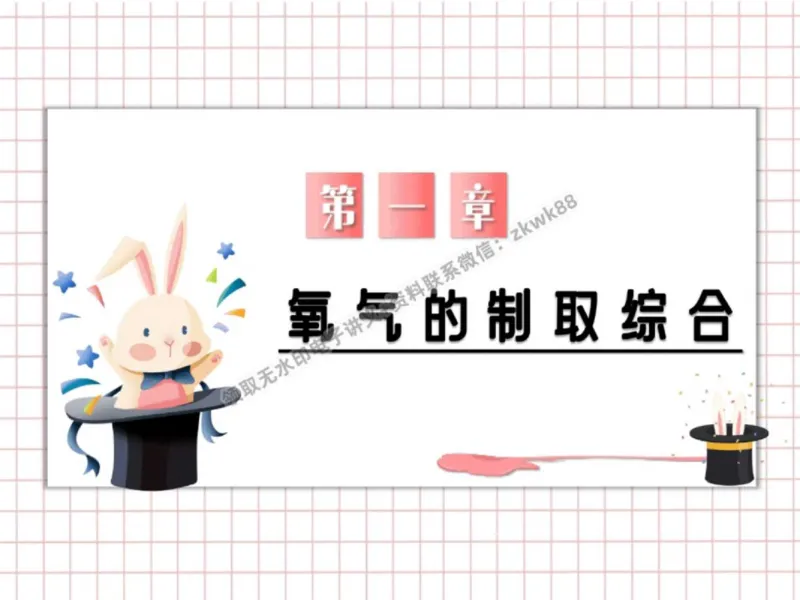 《24.课堂笔记主讲课中笔记_2025初三网课_25初三化学_5.1.2024秋上.A+班初三化学培训班（郭莹）_秋季上-暑假班A+_课堂笔记》第8页预览