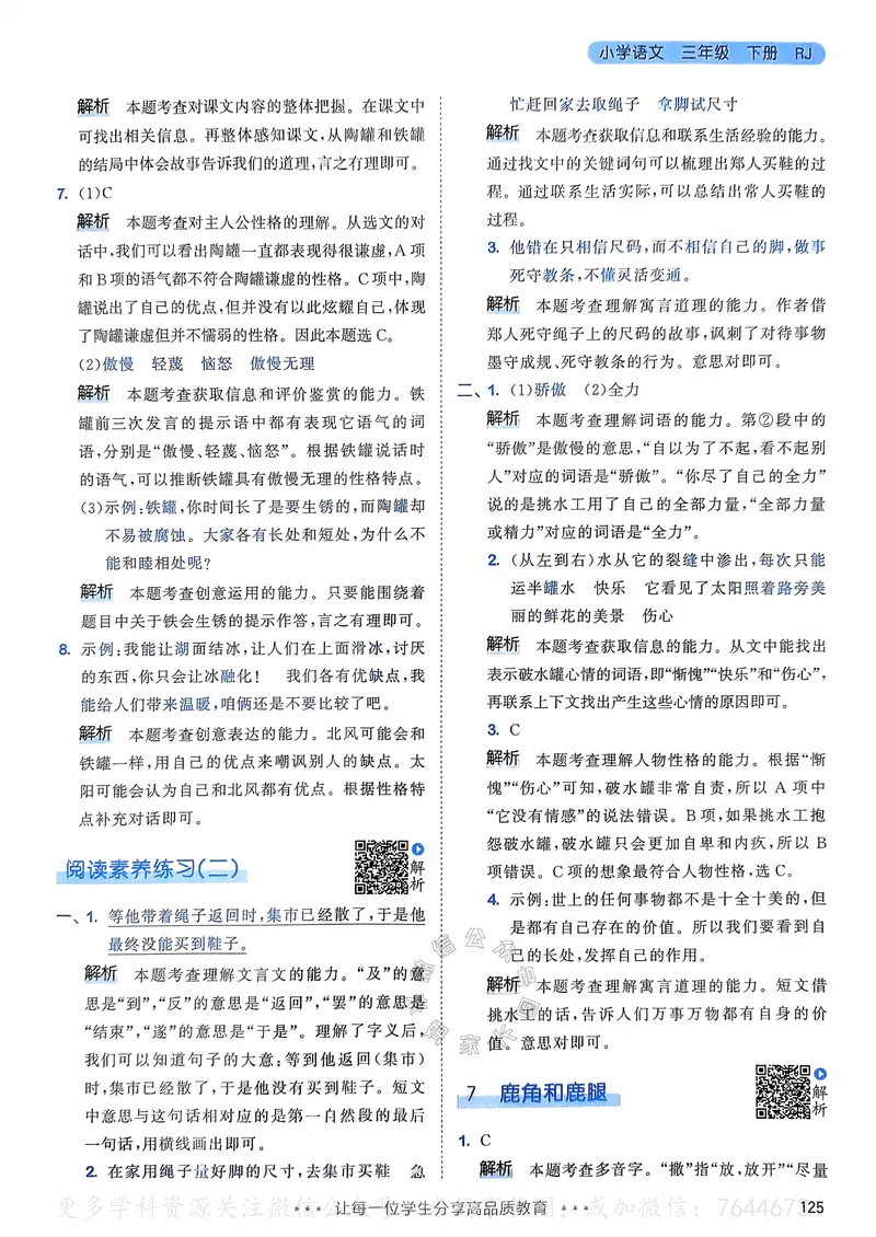 《062.24春语文53天天练三年级下册答案公众号：米妈家长圈_小学1-6年级全科全套_1-6年级全科下册_三年级_其他补充资料_语文资料》第10页预览