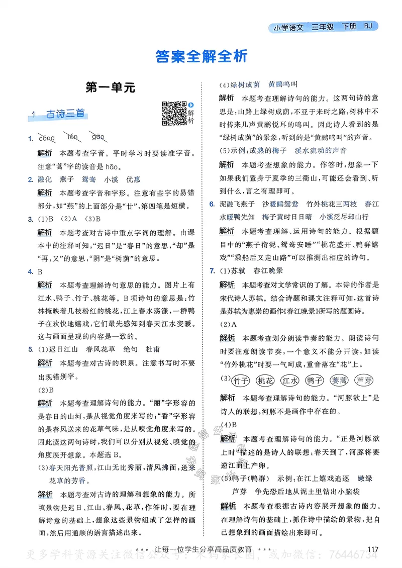 《062.24春语文53天天练三年级下册答案公众号：米妈家长圈_小学1-6年级全科全套_1-6年级全科下册_三年级_其他补充资料_语文资料》第2页预览