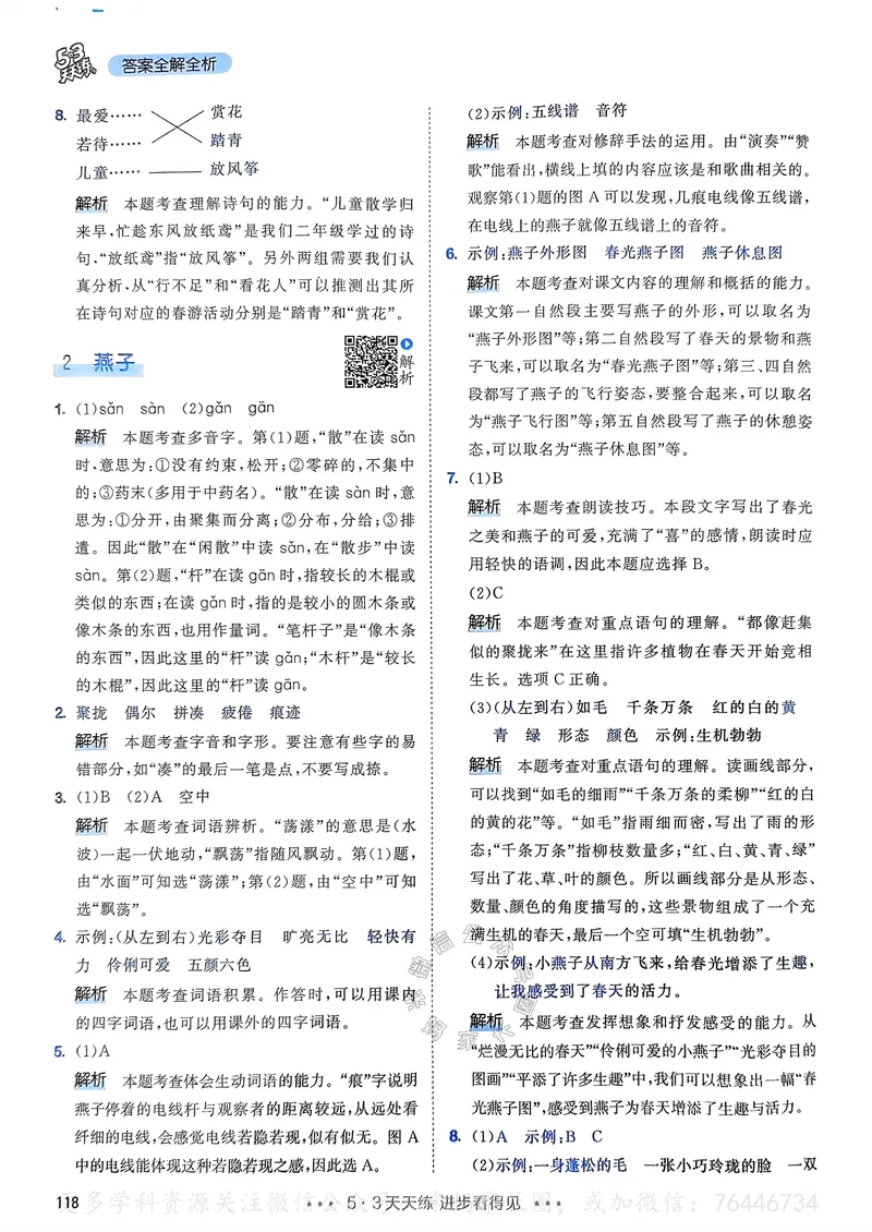 《062.24春语文53天天练三年级下册答案公众号：米妈家长圈_小学1-6年级全科全套_1-6年级全科下册_三年级_其他补充资料_语文资料》第3页预览