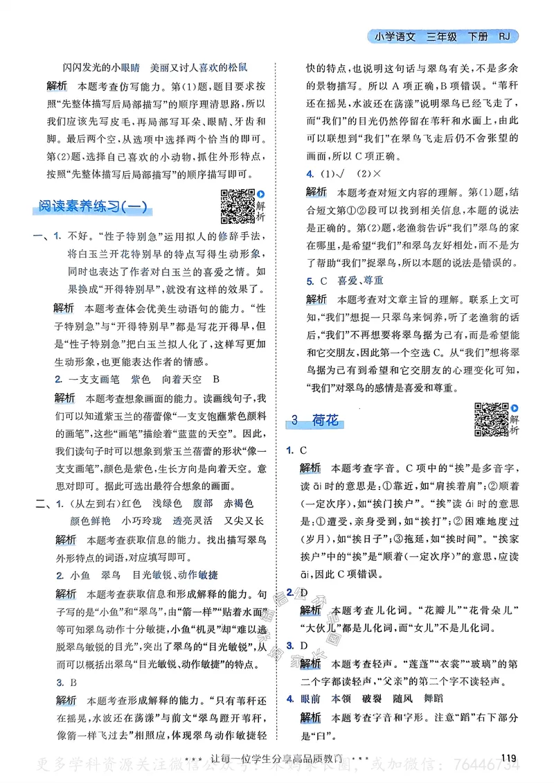 《062.24春语文53天天练三年级下册答案公众号：米妈家长圈_小学1-6年级全科全套_1-6年级全科下册_三年级_其他补充资料_语文资料》第4页预览