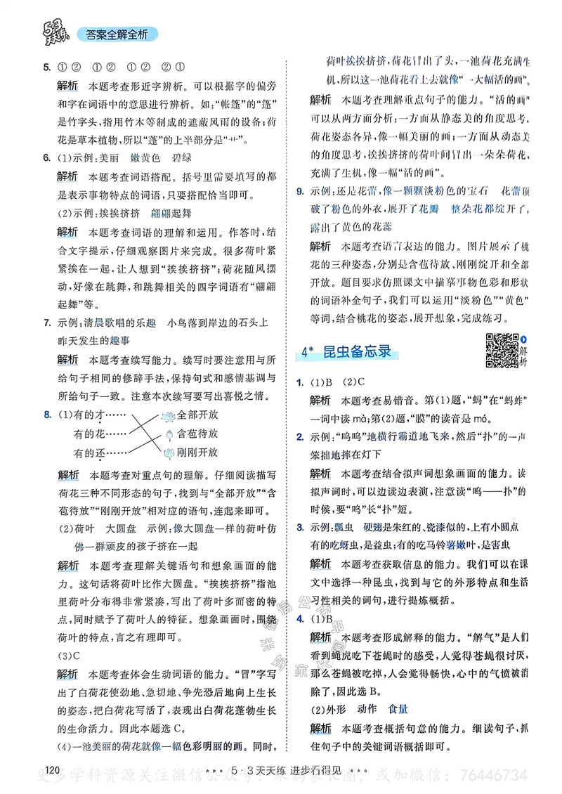 《062.24春语文53天天练三年级下册答案公众号：米妈家长圈_小学1-6年级全科全套_1-6年级全科下册_三年级_其他补充资料_语文资料》第5页预览