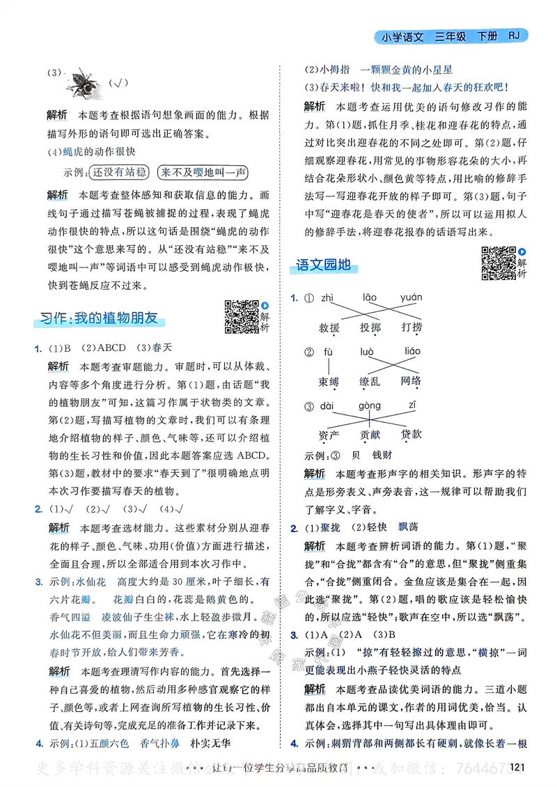 《062.24春语文53天天练三年级下册答案公众号：米妈家长圈_小学1-6年级全科全套_1-6年级全科下册_三年级_其他补充资料_语文资料》第6页预览
