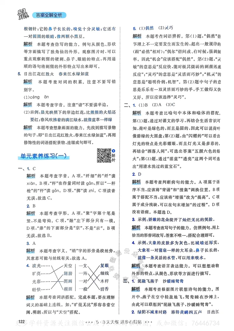 《062.24春语文53天天练三年级下册答案公众号：米妈家长圈_小学1-6年级全科全套_1-6年级全科下册_三年级_其他补充资料_语文资料》第7页预览