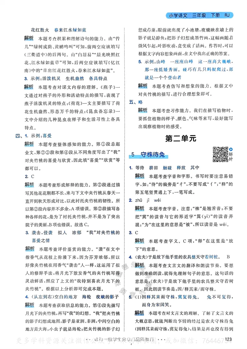 《062.24春语文53天天练三年级下册答案公众号：米妈家长圈_小学1-6年级全科全套_1-6年级全科下册_三年级_其他补充资料_语文资料》第8页预览