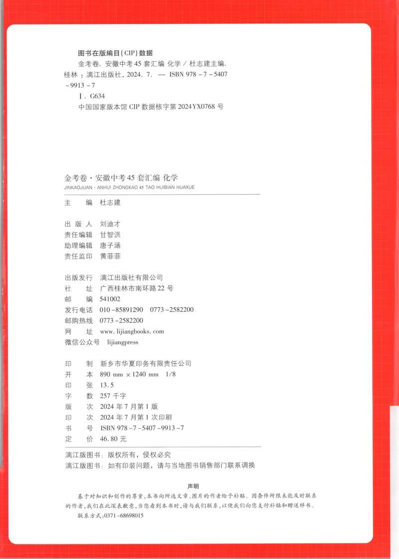 《金考卷中考试卷汇编45套安徽化学_2025版金考卷《45套中考试卷汇编》初中7科全（全国、各地多版本）_2025版金考卷《45套中考试卷汇编》初中七科全套（安徽）》第2页预览