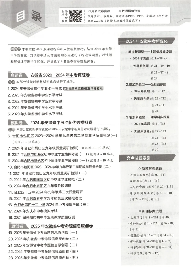 《金考卷中考试卷汇编45套安徽化学_2025版金考卷《45套中考试卷汇编》初中7科全（全国、各地多版本）_2025版金考卷《45套中考试卷汇编》初中七科全套（安徽）》第4页预览
