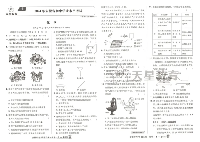 《金考卷中考试卷汇编45套安徽化学_2025版金考卷《45套中考试卷汇编》初中7科全（全国、各地多版本）_2025版金考卷《45套中考试卷汇编》初中七科全套（安徽）》第6页预览
