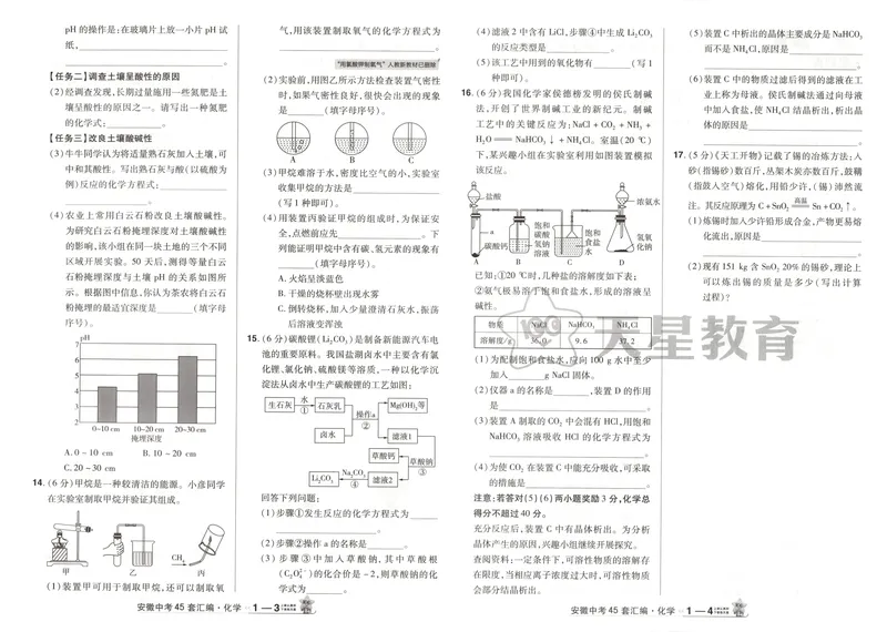 《金考卷中考试卷汇编45套安徽化学_2025版金考卷《45套中考试卷汇编》初中7科全（全国、各地多版本）_2025版金考卷《45套中考试卷汇编》初中七科全套（安徽）》第7页预览